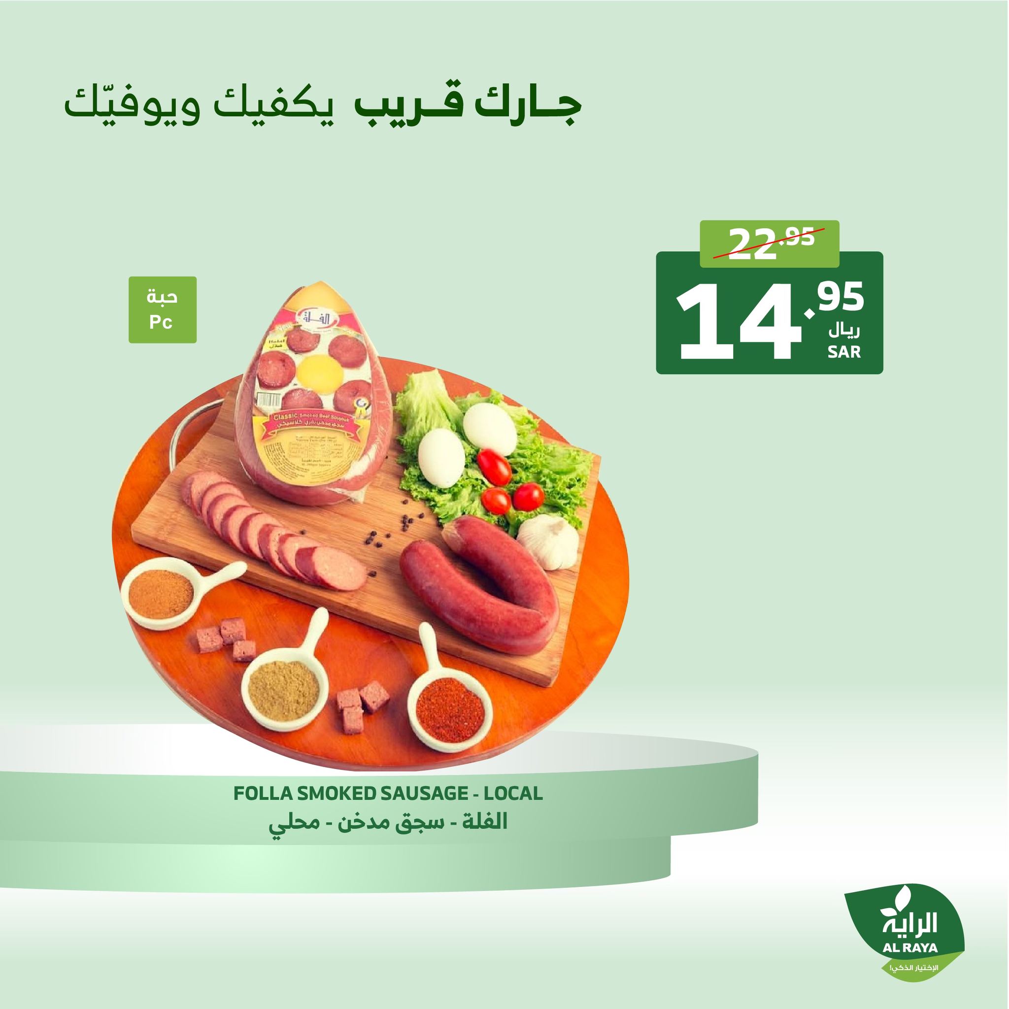 alraya offers from 5dec to 7dec 2024 عروض الراية من 5 ديسمبر حتى 7 ديسمبر 2024 صفحة رقم 12